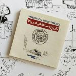 یک طنز تاریخی