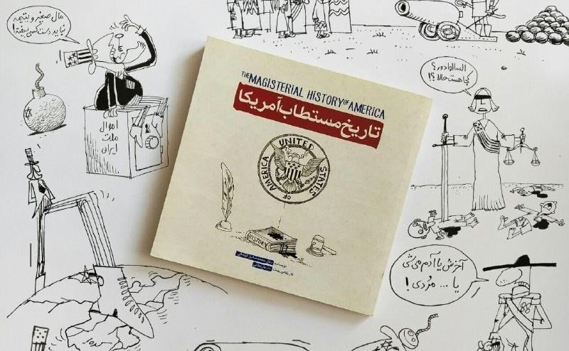 یک طنز تاریخی